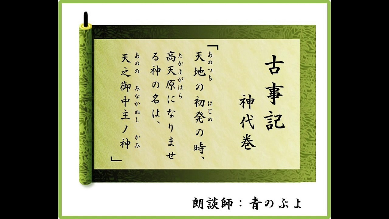 朗談　古事記神代巻講義　第１編　第３章　天之御中主ノ大神