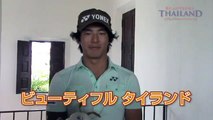 タイ･ゴルフ観光親善大使 石川遼プロ インタビュー