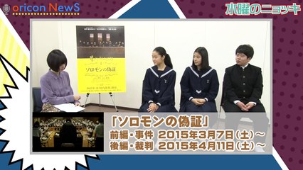 『ソロモンの偽証』主演・藤野涼子の天然エピソードを初公開！　インタビューバラエティ【水曜のニョッキ・vol.70】
