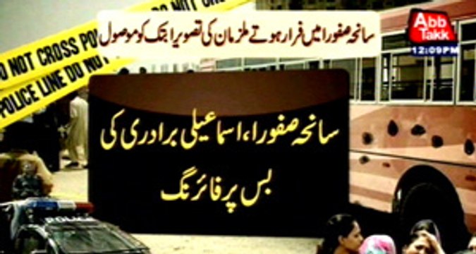 Safora incident: Abb Takk News acquires photo of fleeing culprits