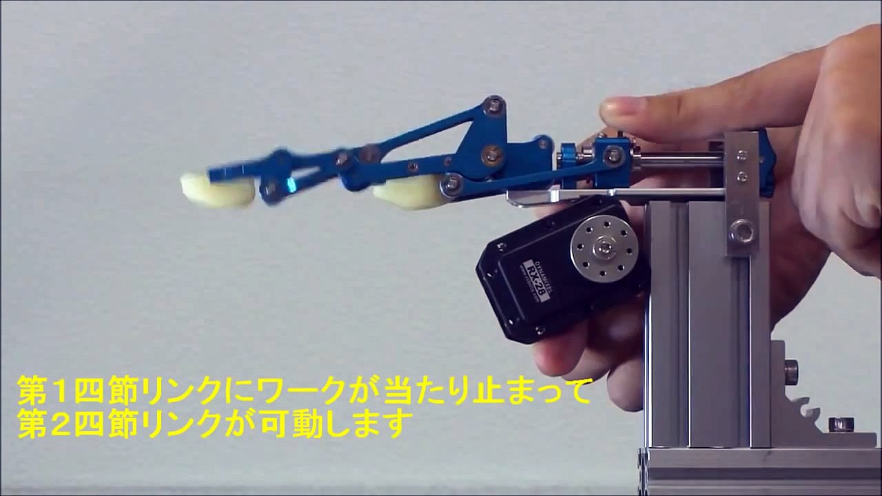D-Hand　複合四節リンク機構　｜　ダブル技研株式会社