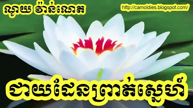 Non Stop Noy Vanneth Khmer Love Song Collection #13 wuHcNHHJt28