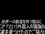 海外の反応　外国人が議論「世界一の鉄道を持つ国は？」 Foreigners discussing 