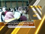 برومو حفل زواج سمو الامير سلمان بن عبدالعزيز