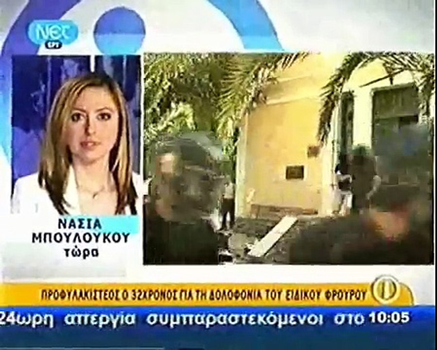 Δώστε τη Χούντα στο λαό!