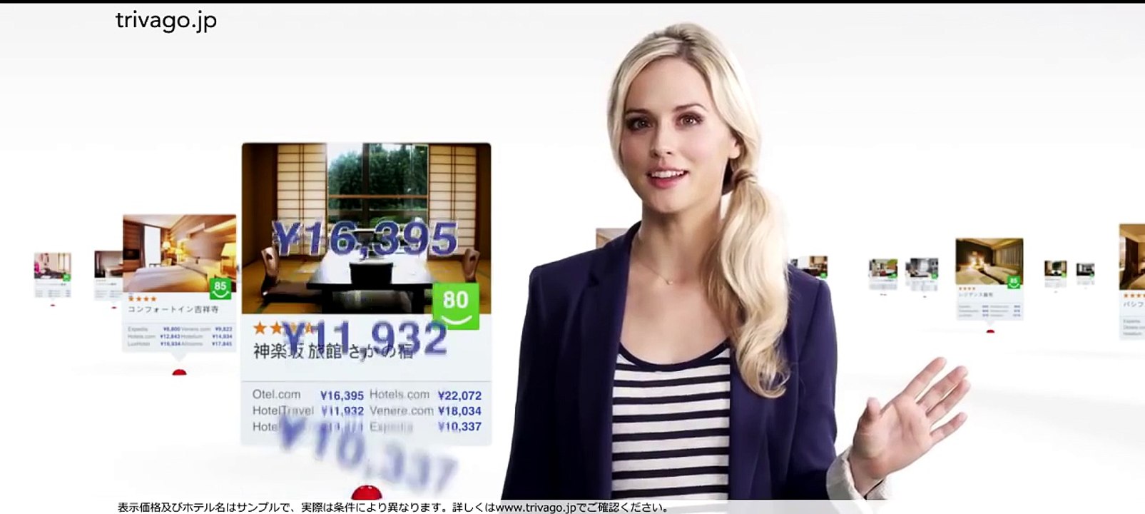 ホテル料金比較サイト『トリバゴ』テレビCM