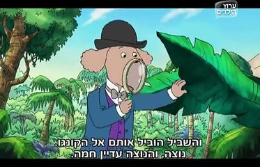 ארתור עונה 16 פרק 195