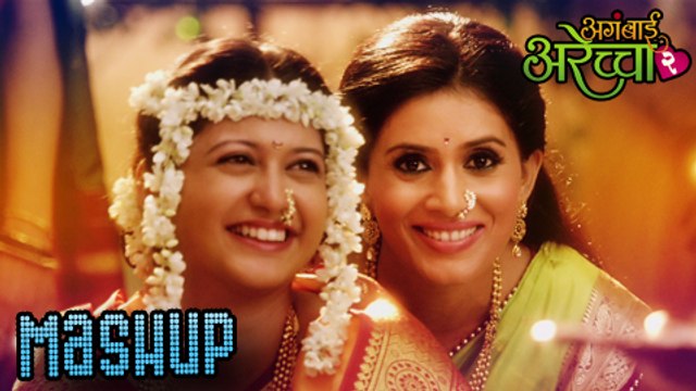 Aga Bai Arechyaa 2 - MASHUP By Dj Saxena - Sonali Kulkarni, Kedar Shinde - Marathi Movie