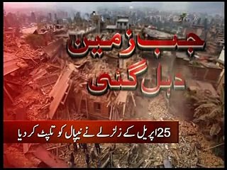 nepal earth quake report by abbas shabbir samma tv