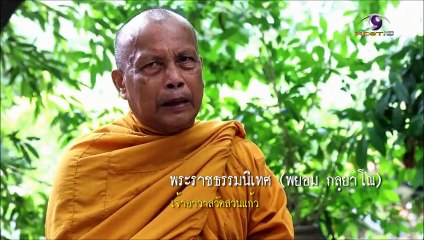 ข่าวข้ามเวลา#นารีพิฆาต..พระ..พิฆาตนารี (2/2)