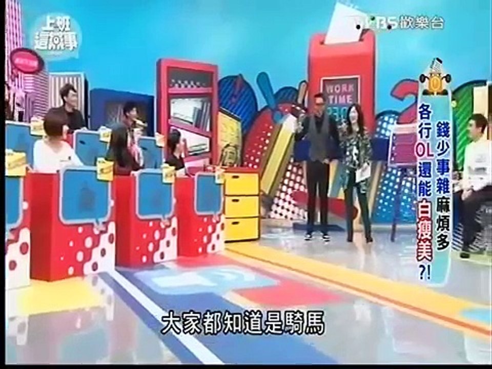 上班這黨事 20150326