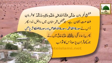 Shaban Madani Phool 23 - Ahle Qabaristan Ki Taraf Se Inam