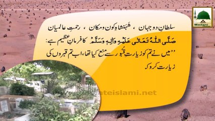 Shaban Madani Phool 20 - Ziyarat e Quboor Ka Hukum