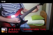 [東方] Demetori - 少女さとり (Guitar Cover)