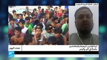 المهاجرون الروهينغيا.. أزمة في البر والبحر!!