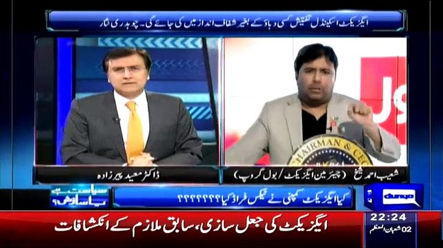 Shoaib Shaikh Not Telling Answer Of Anchor's Question And Continously Ignoring It!!