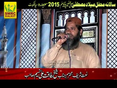 Naat Shaikh Rafaqat sb in Salana Mehfil 2015 Sohdra Rec by SMRC SIALKOT 03328608888