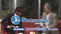 ショーンKさん×藤原帰一さん　Facebookコンテンツ対談企画　Vol.004③