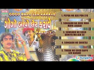 Gogo Bapo Ler Karave Part 2 | Jukebox  | Gujarati