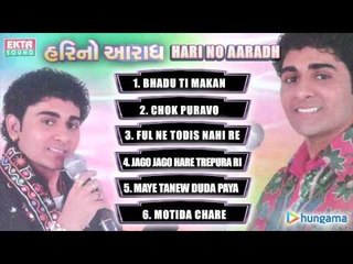 Hari No Aaradh | Jukebox  | Gujarati