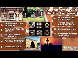 Aapnu Amdavad Surilu Amdavad l Jukebox l Gujarati