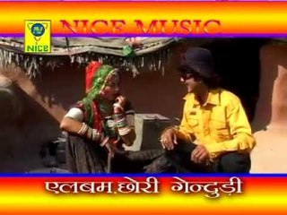 गेंदुडो नचावे थोड़ी नाच जा - चोली में मोबाइल ( राजस्थानी )
