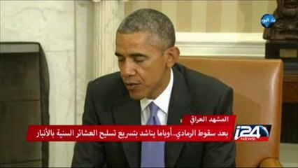 الجيش العراقي يستعد لاستعادة الرمادي من داعش