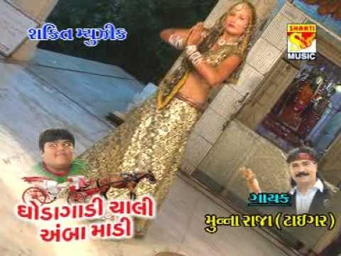 Bhuri biladi Gbar kera gadma farti - Ghodagadi chali amba madi - Gujarati