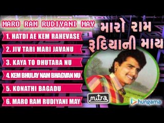 Maro Ram Rudiyani May - Jukebox - Gujarati