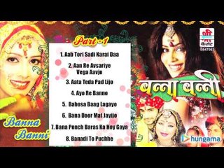 बन्ना बन्नी ( राजस्थानी ) | जुकबॉक्स | भाग 1