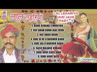 लाल लहरियों उड़ जावे ( राजस्थानी ) | जुकबॉक्स | भाग 5