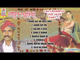 लाल लहरियों उड़ जावे ( राजस्थानी ) | जुकबॉक्स | भाग 1