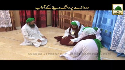 Darwaze Par Dastak Dene Ke Aadab - Short Bayan - Maulana Ilyas Qadri
