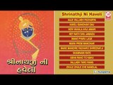 Shrinathji Ni Haveli Video 1 - Shrinathji Ni Haveli - Jukebox - Gujarati