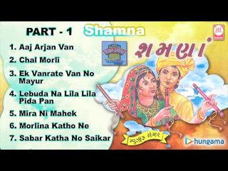 Shamna Part  - 1 - Jukebox - Gujarati