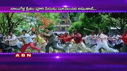 Amitabh Recommended Puri Jagannath Name to Chiranjeevi (21 - 05 - 2015)