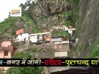 ओम नमः शिवाय - नगर में जोगी ( राजस्थानी )