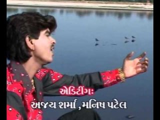 Gujarati Song - Nadi Kinare betho Savariyo - Bewafa Gorande