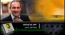 בוחרים ב - יואב קרקובסקי בראיון עם מינה צמח