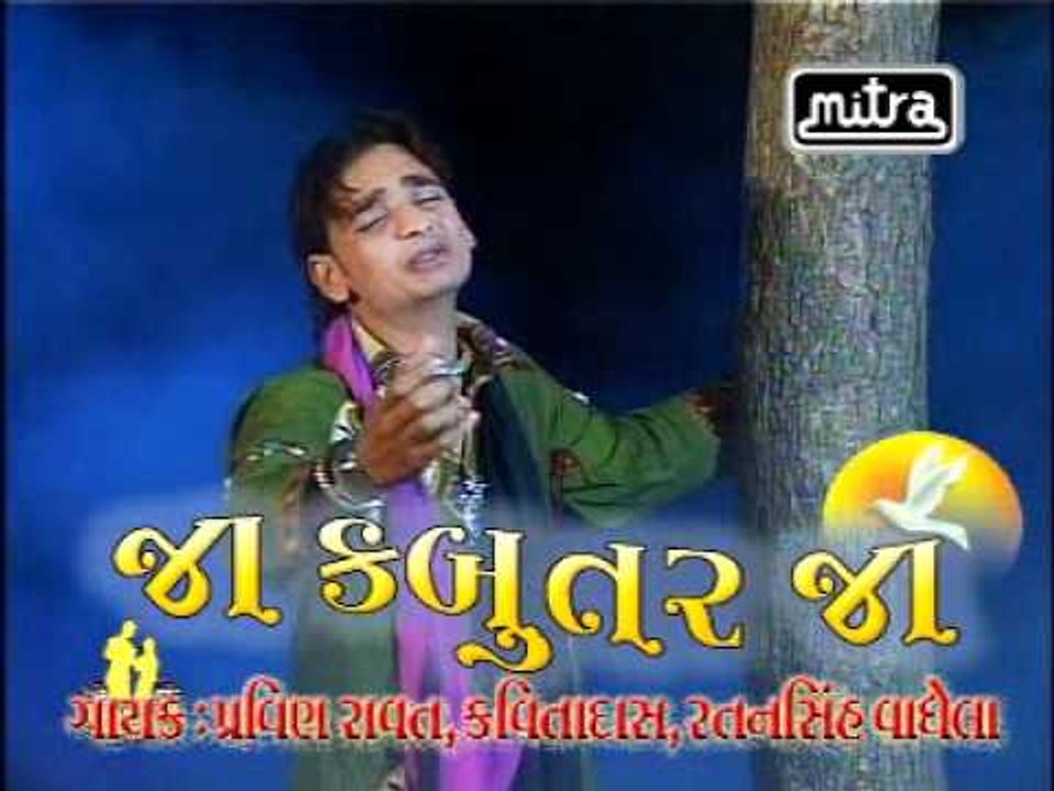 Gujarati Love Songs - Dal Tutyo ne Roi Roi - Ja Kabootar Ja