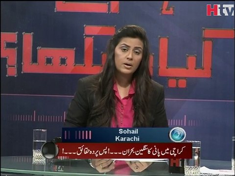 Pani or Bijli ka Bohran -Hum Ne Kiya Seekha -HTV