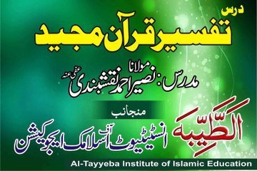 maulana naseer ahmed naqshbandi tafseer pr1/surh baqarh/ayat no 83 to 86