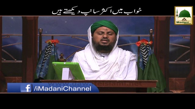 Khwabon Ki Tabeer - Khwab Main Aksar Sanp Dekhnay Ki Tabeer