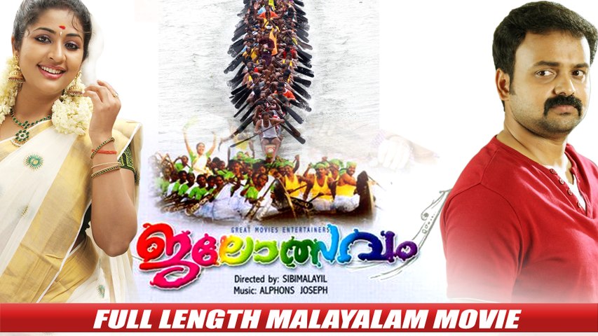 Jalolsavam Full Length Malayalam Movie