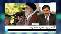 إيران: الأزمة اليمنية.. ورقة ضغط على المحادثات النووية؟