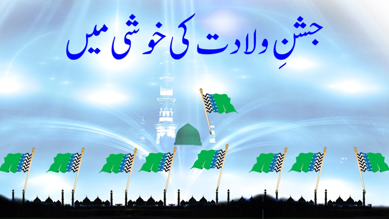 Jashn e Wiladat Ki Khushi Main - Maulana Ilyas Qadri