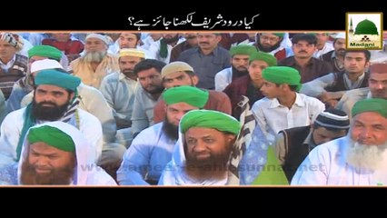 Kya Durood Shareef Likhna Jaiz Hai - Short Clip - Maulana Ilyas Qadri
