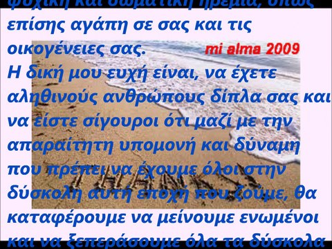 ΣΑΣ ΕΥΧΑΡΙΣΤΩ ΠΟΛΥ ΓΙΑ ΤΙΣ ΕΥΧΕΣ ΣΑΣ!!