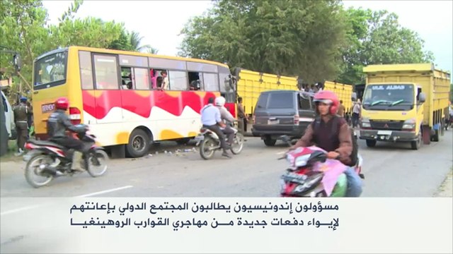 إندونيسيا تطلب العون لإيواء دفعات جديدة من مهاجري القوارب