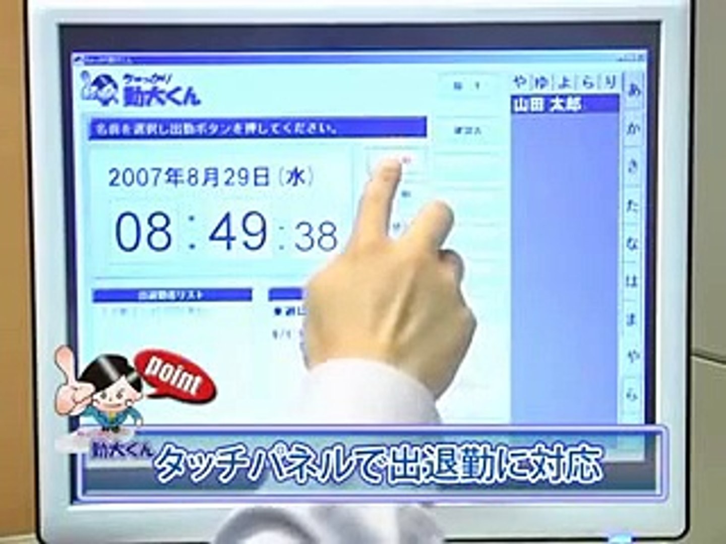 ちゃっかり勤太くん 簡単便利な勤怠管理システム Video Dailymotion